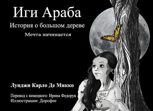 IGI ARABA - Russian Version -