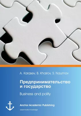 Business and polity (published in Russian)