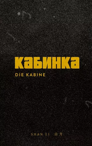 Die Kabine