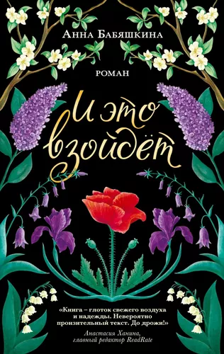 I eto vzoidet / And It Will Rise