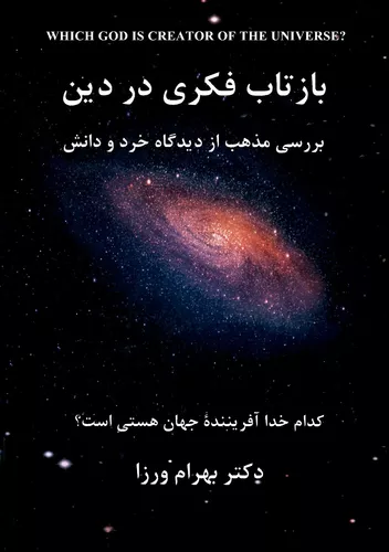 Is God creator of the Universe
