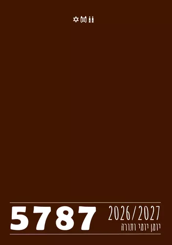 Jewish Calendar 5787 | With Torah reading Diary and Zmanim | Parasha, Chagim, Yahrzeit