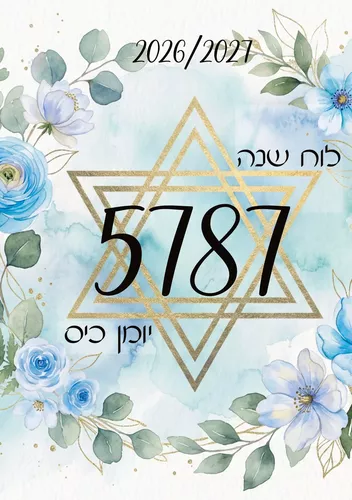 Jüdischer Taschenkalender mit Ringbindung | 5787 (2026-2027)