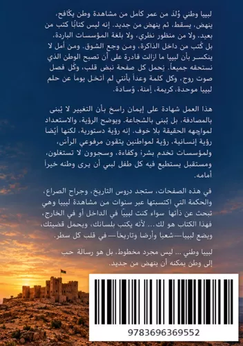 Libya My Home Arabic