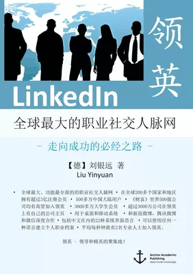 LinkedIn – The World’s Largest Professional Social Network – The Only Road to Success (published in Mandarin)