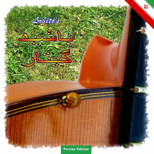 Lobito's Gitarrenglück - Persian Edition