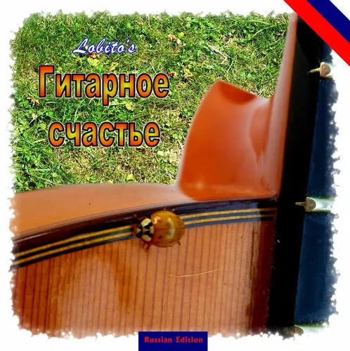 Lobito's Gitarrenglück - Russian Edition