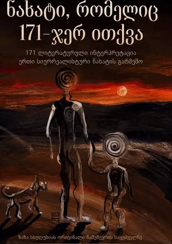 Nakhati, Romelic 171-jer Itqva