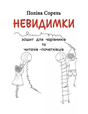 Nevydymky