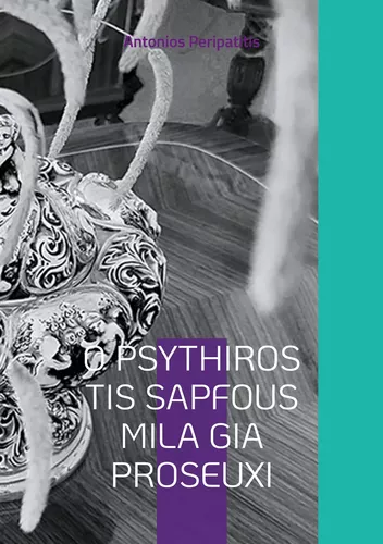 O Psythiros Tis Sapfous Mila Gia Proseuxi