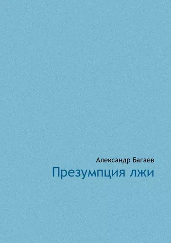 Prezumptsia lji