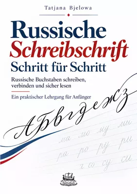 Russische Schreibschrift - Schritt für Schritt