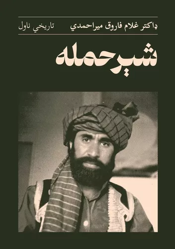Scheer Hamla