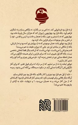 The Fall: Persian Edition
