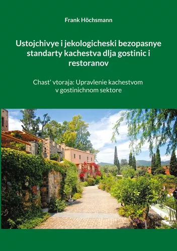 Ustojchivye i jekologicheski bezopasnye standarty kachestva dlja gostinic i restoranov
