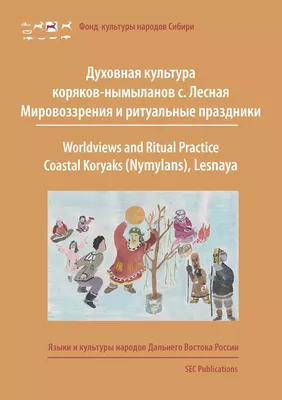 Worldviews and Ritual Practice