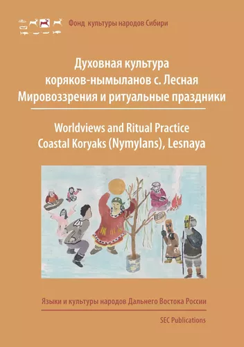 Worldviews and Ritual Practice